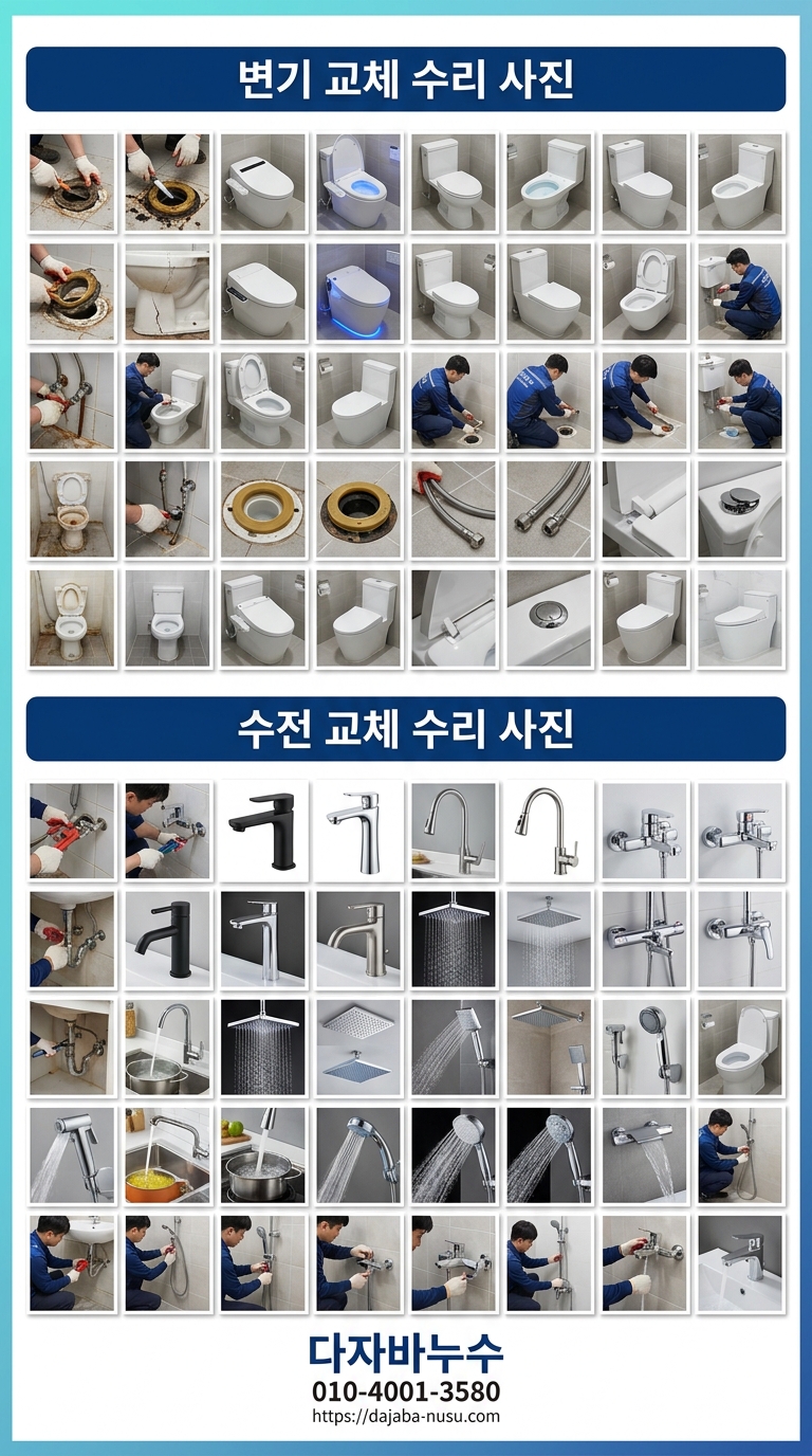 변기 교체 수리 / 수전 교체 수리 사진